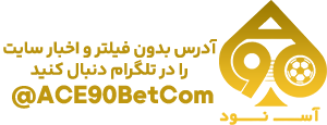 اس بت نود as bet 90